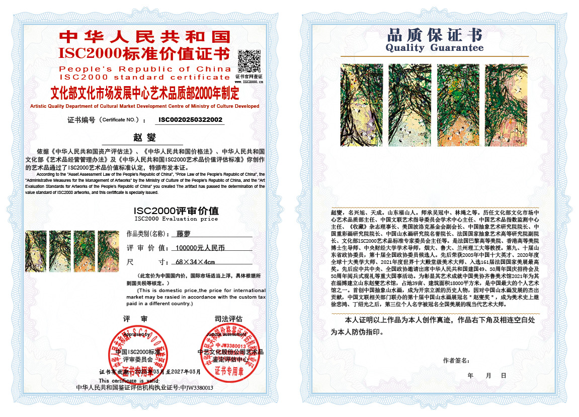 赵燮002《藤萝》