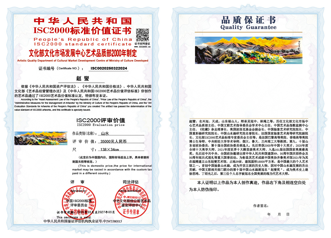 赵燮024《山水》