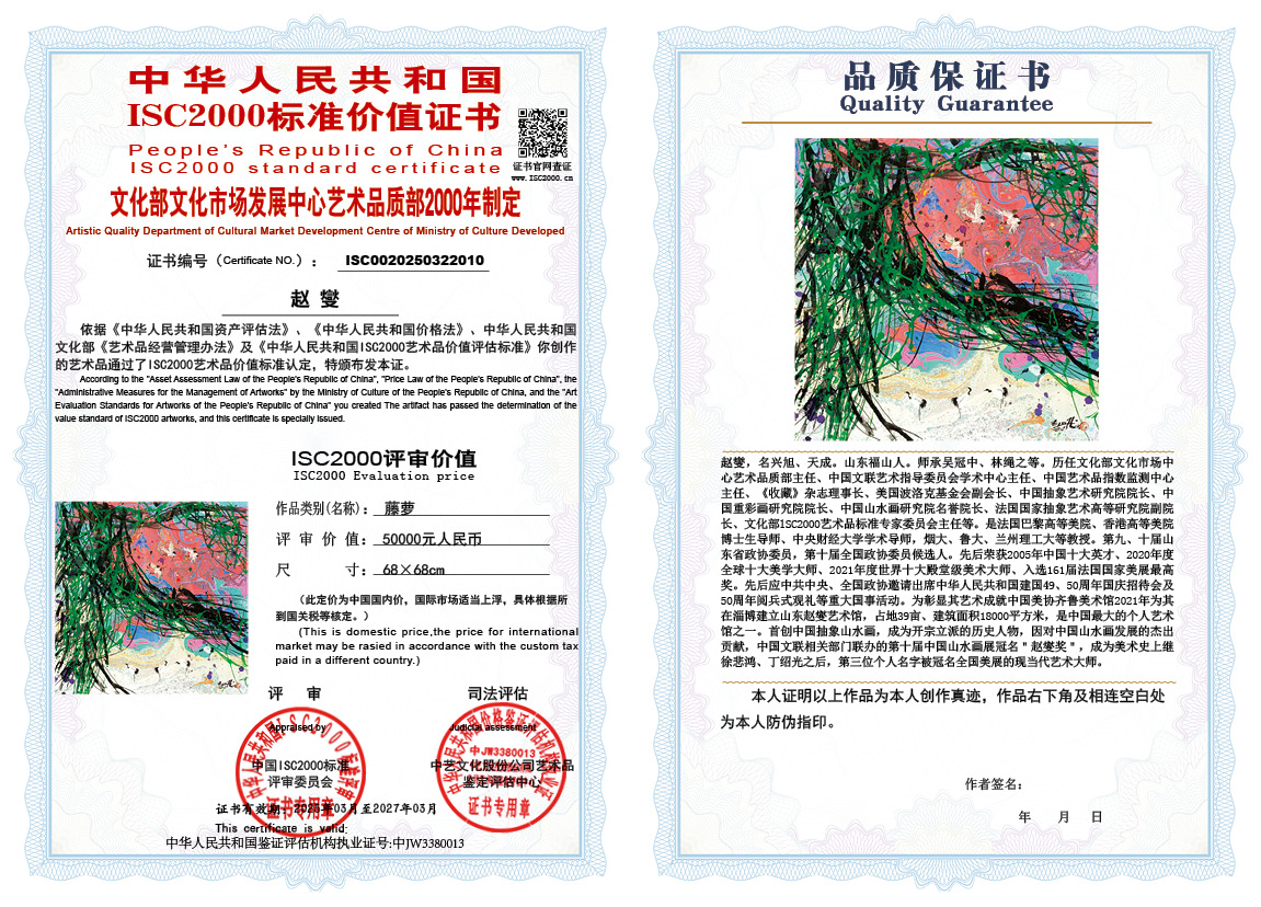 赵燮010《藤萝》