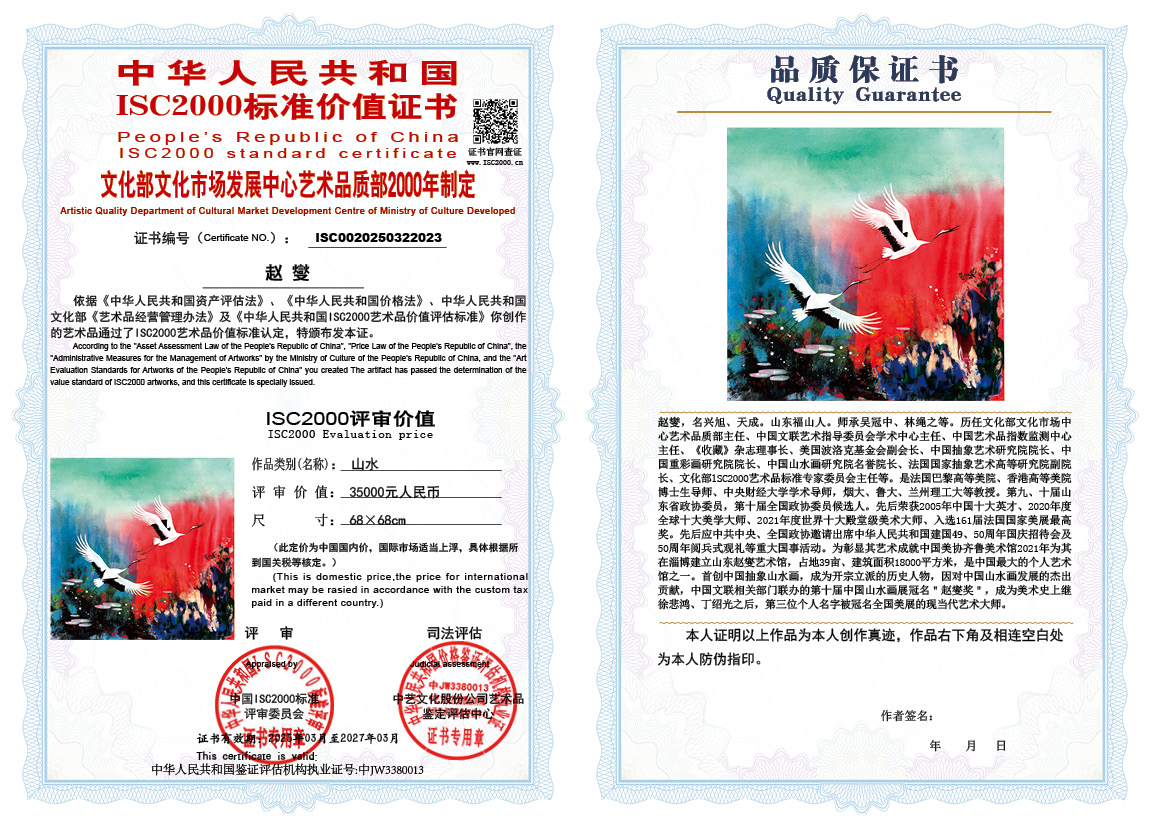 赵燮023《山水》