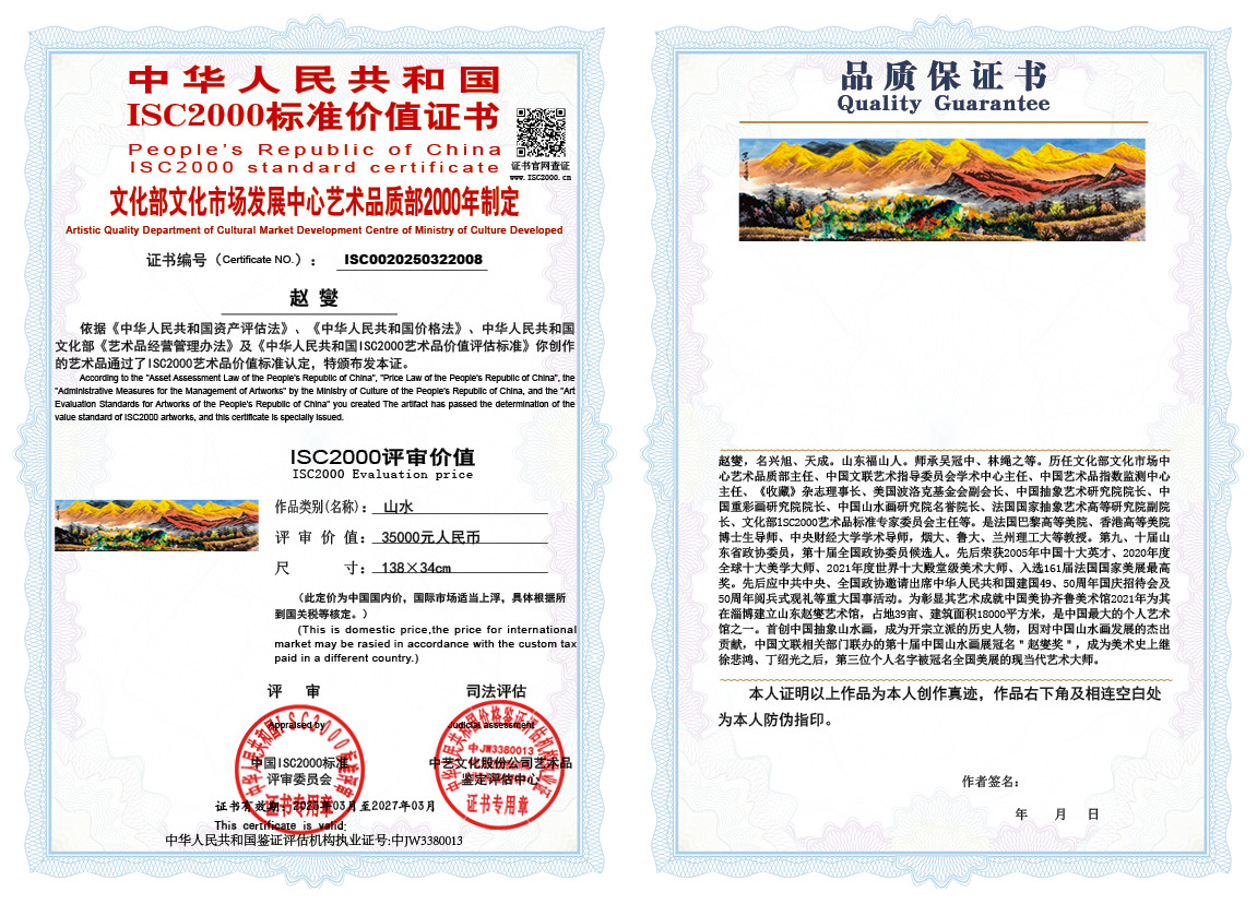 赵燮008《山水》