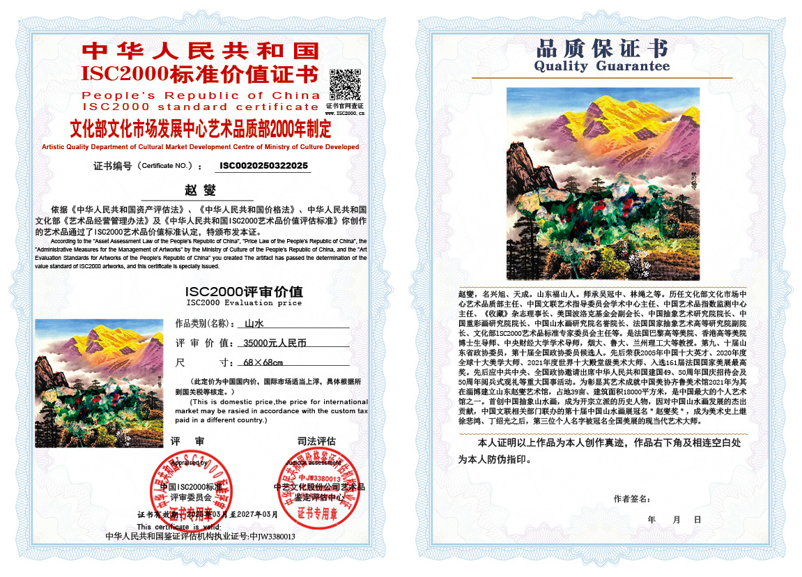 赵燮025《山水》