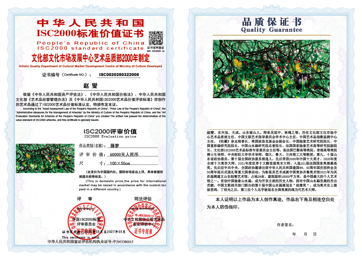 赵燮005《藤萝》