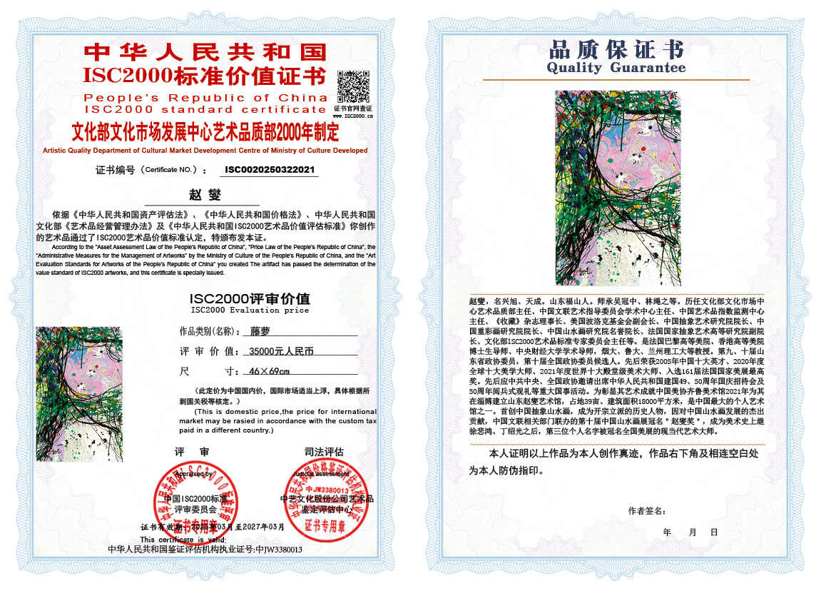 赵燮021《藤萝》