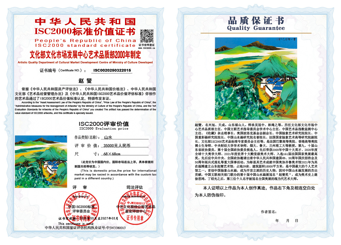 赵燮015《山水》