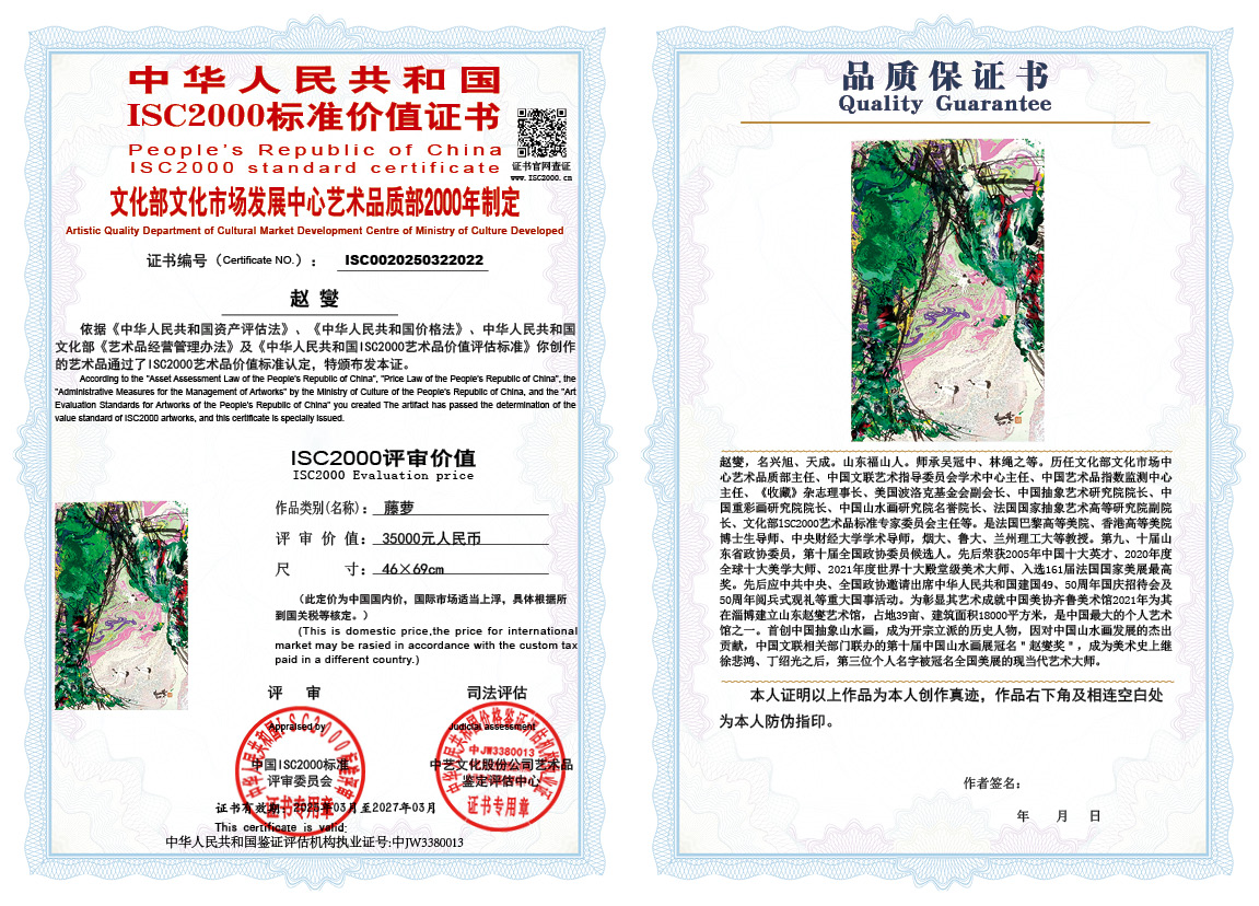 赵燮022《藤萝》