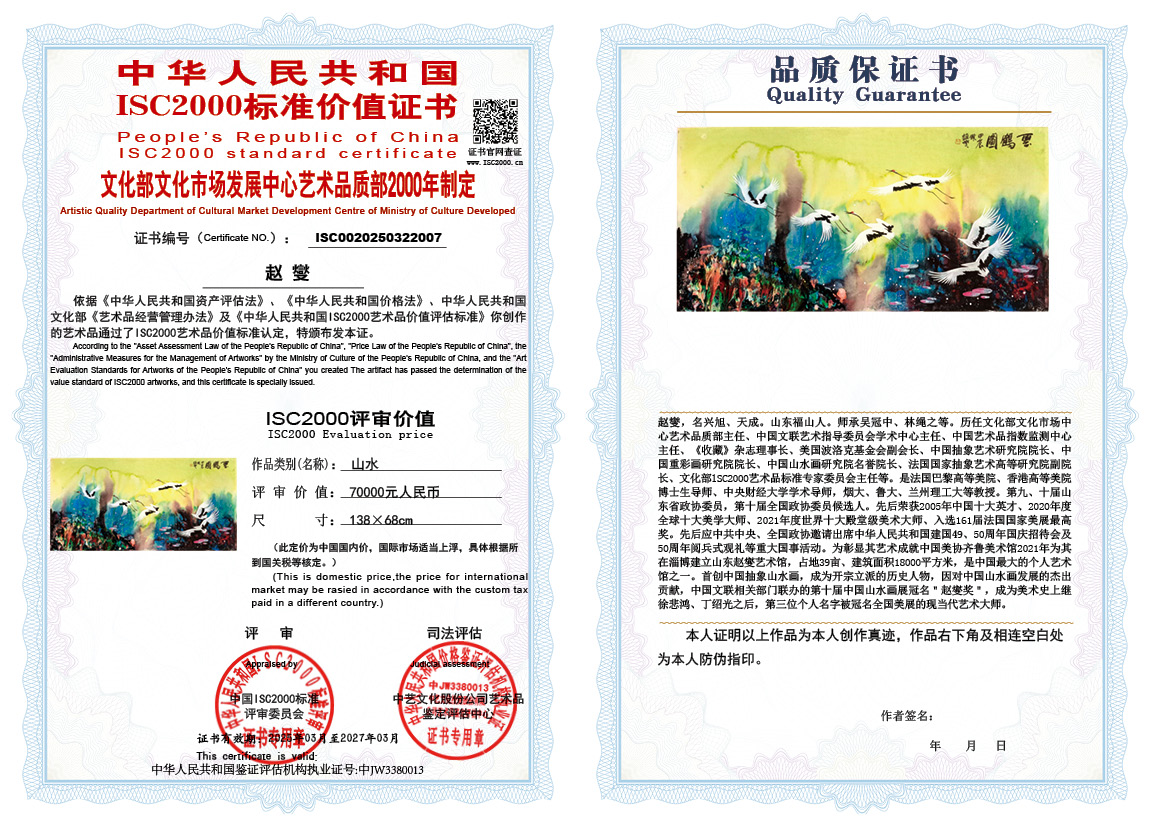 赵燮007《山水》