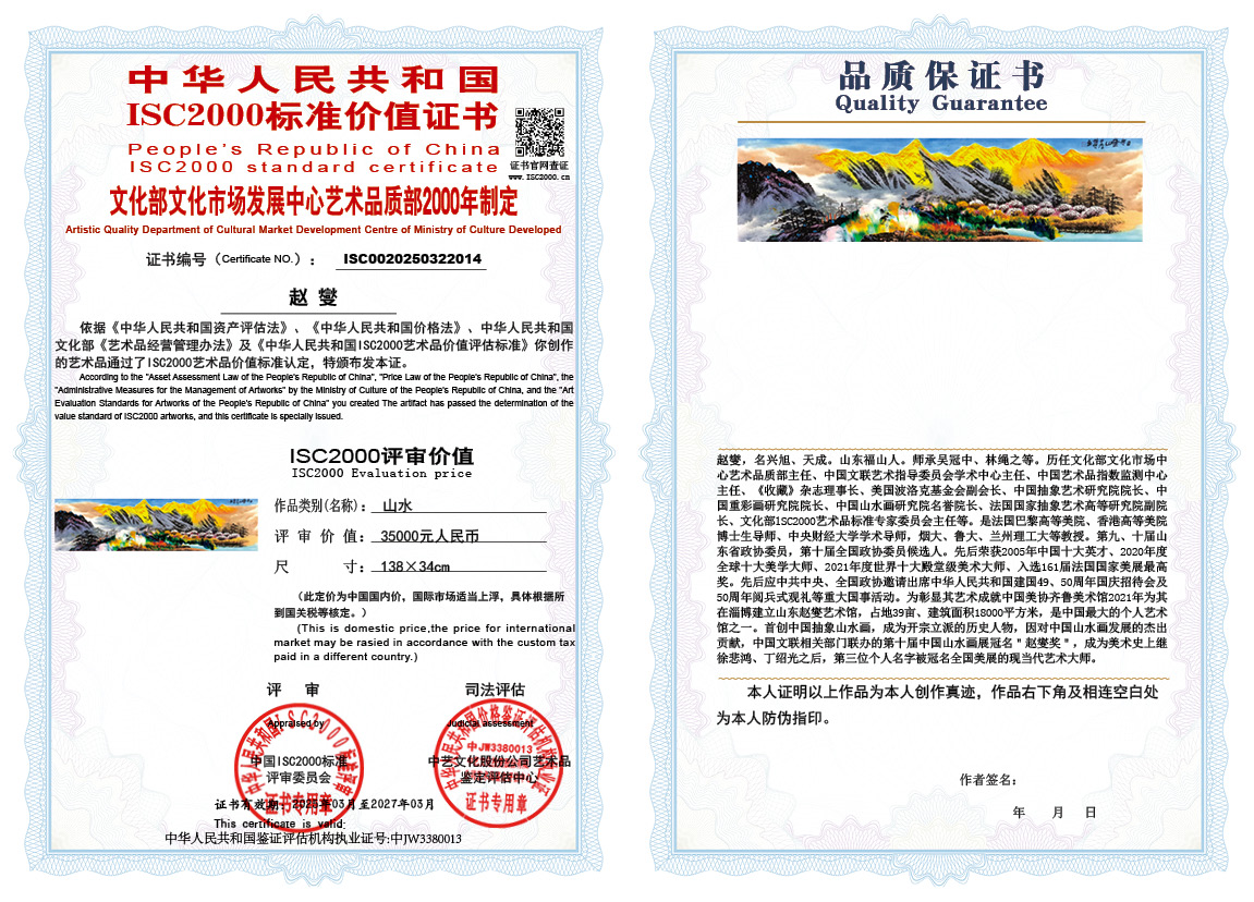 赵燮014《山水》