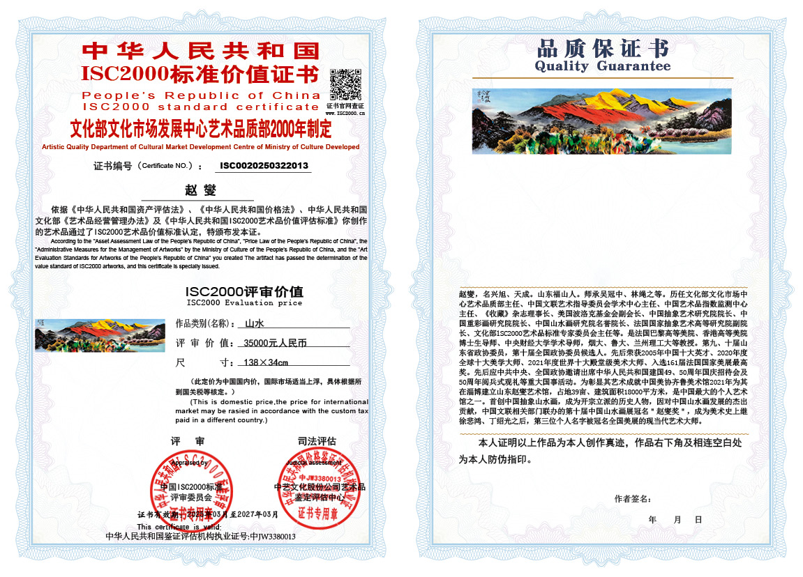 赵燮013《山水》