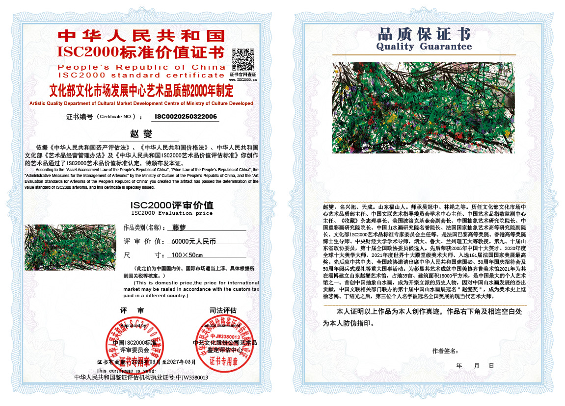 赵燮006《藤萝》