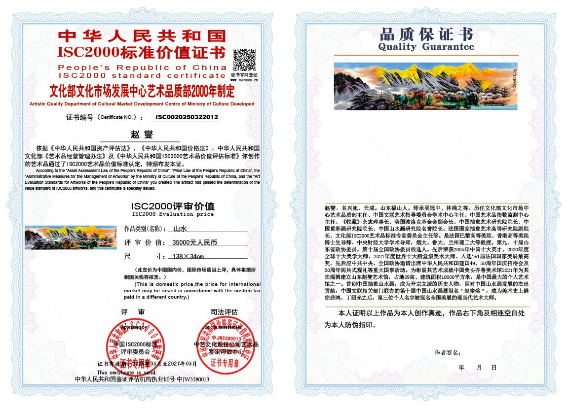 赵燮012《山水》