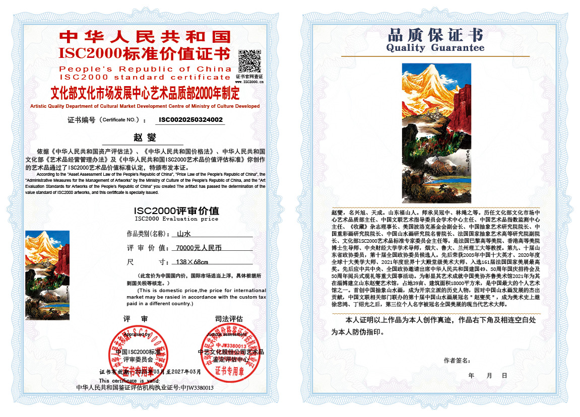 赵燮002《山水》