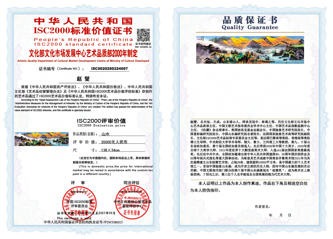 赵燮007《山水》