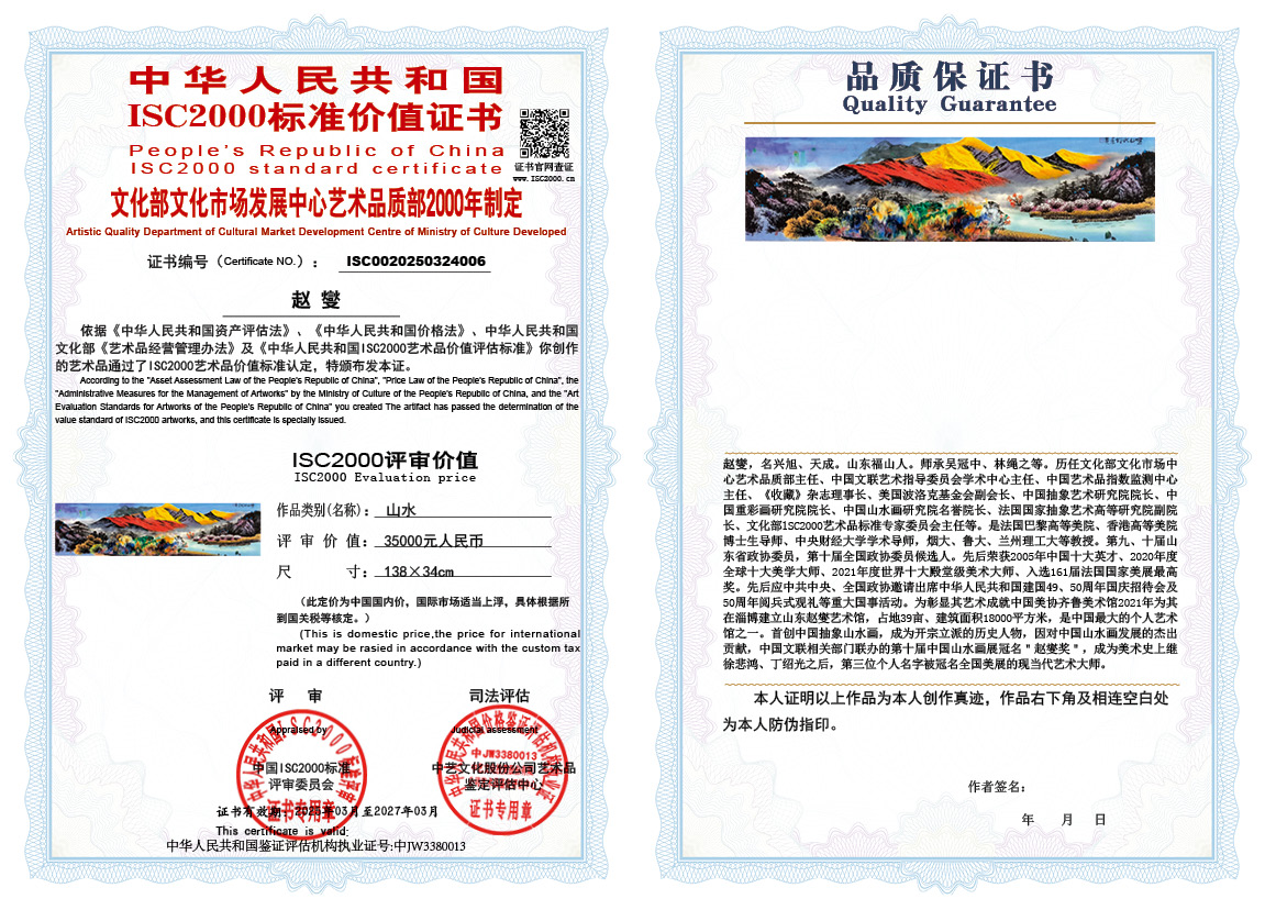 赵燮006《山水》