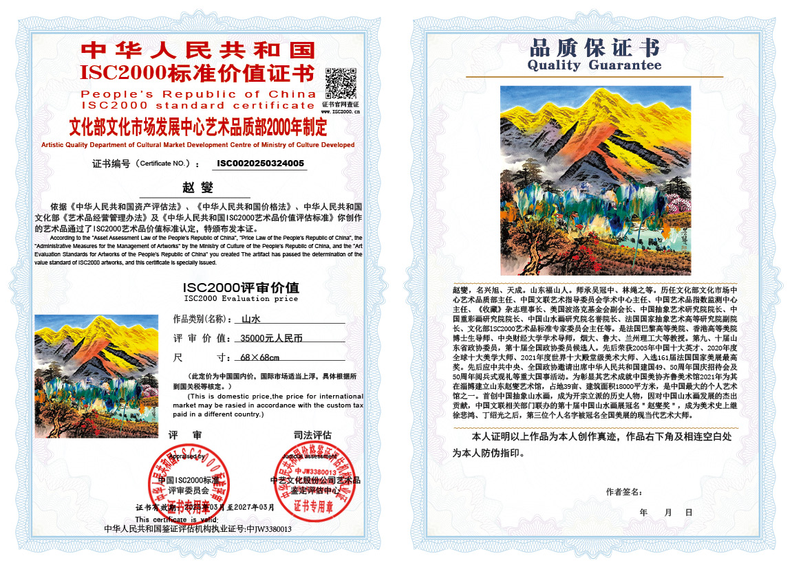 赵燮005《山水》