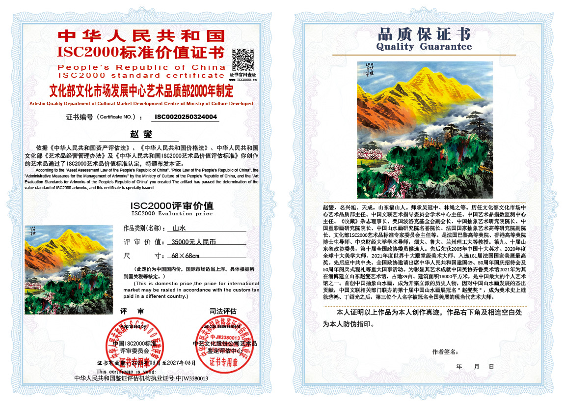 赵燮004《山水》