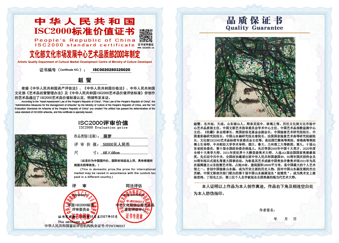 赵燮 020《藤萝》