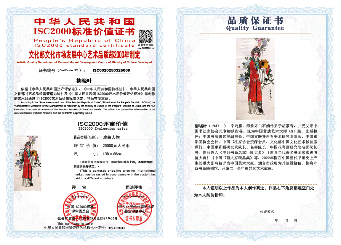 柳晓叶009《戏曲人物》