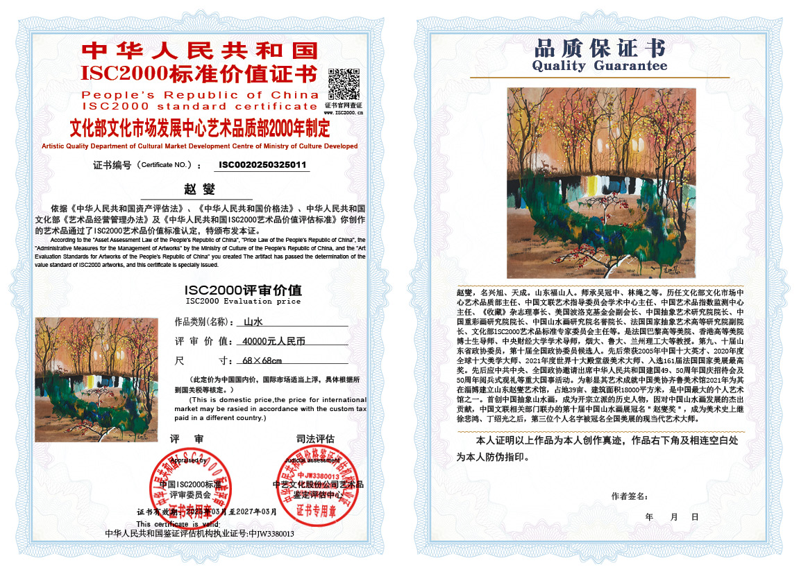 赵燮011《山水》