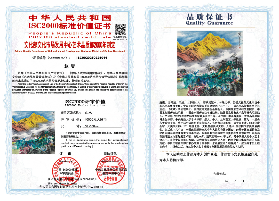 赵燮014《山水》