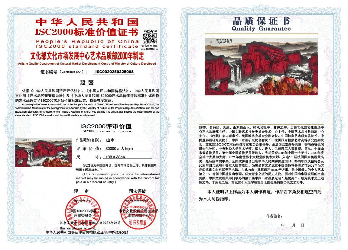 赵燮 008《山水》