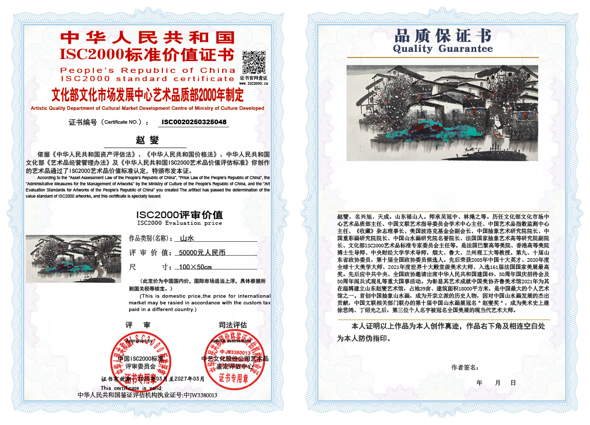 赵燮048《山水》