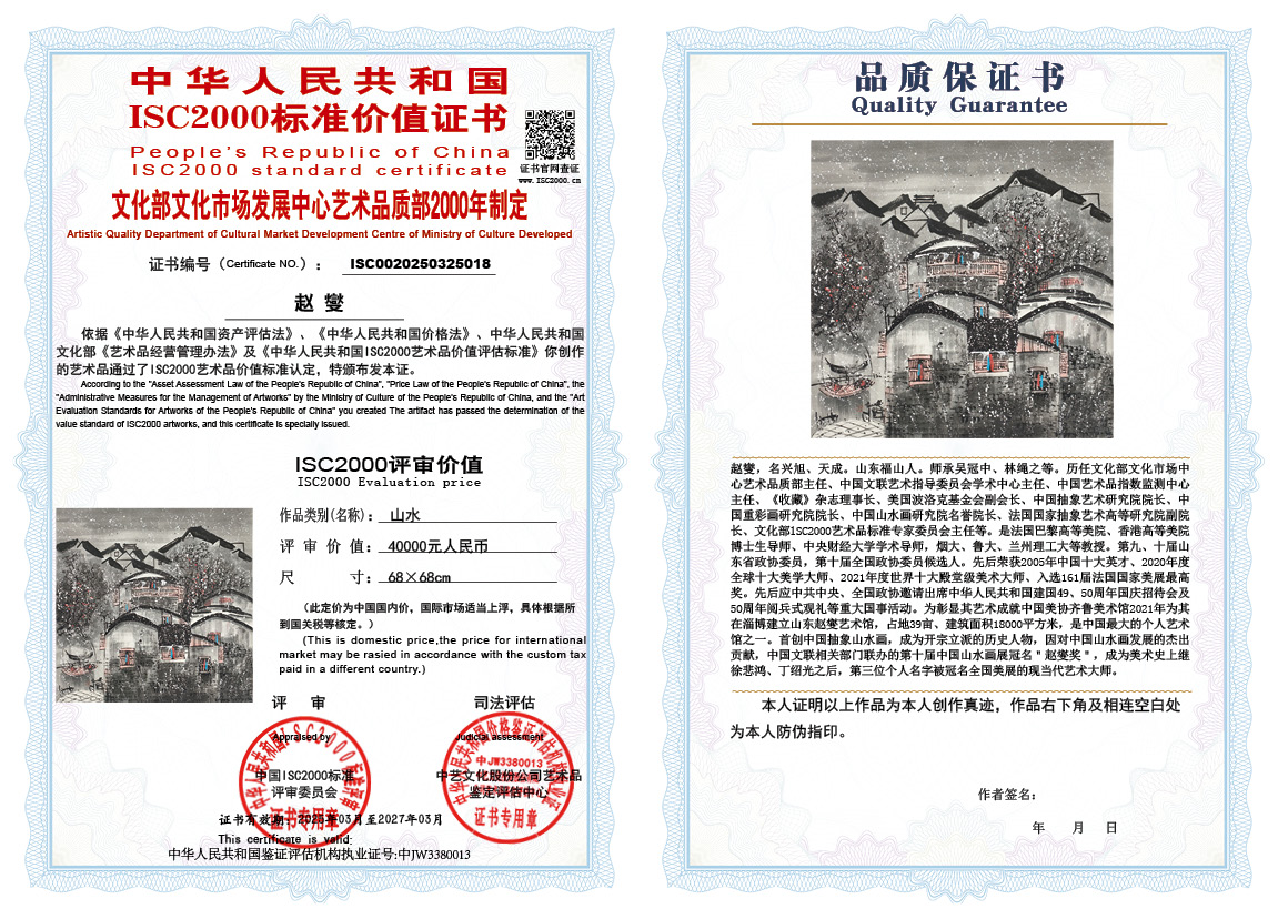 赵燮018《山水》