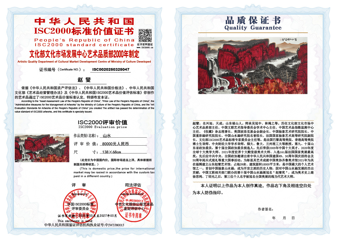 赵燮047《山水》