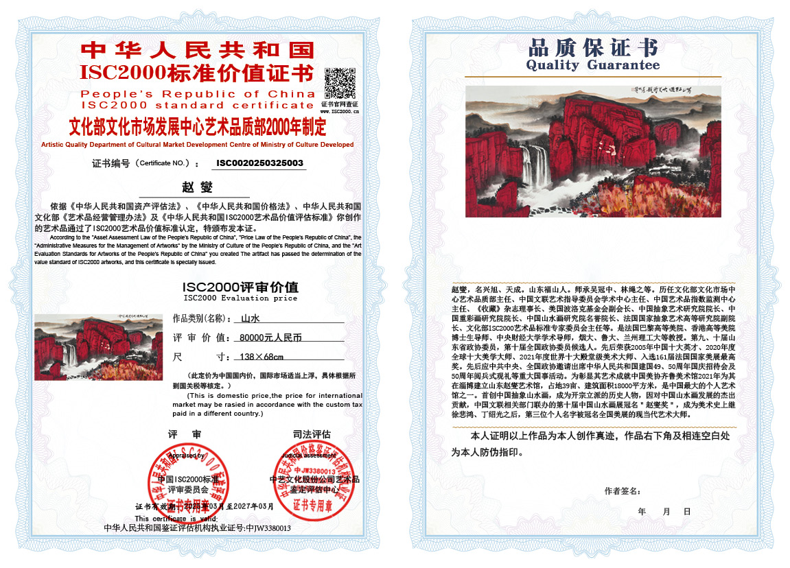 赵燮003《山水》