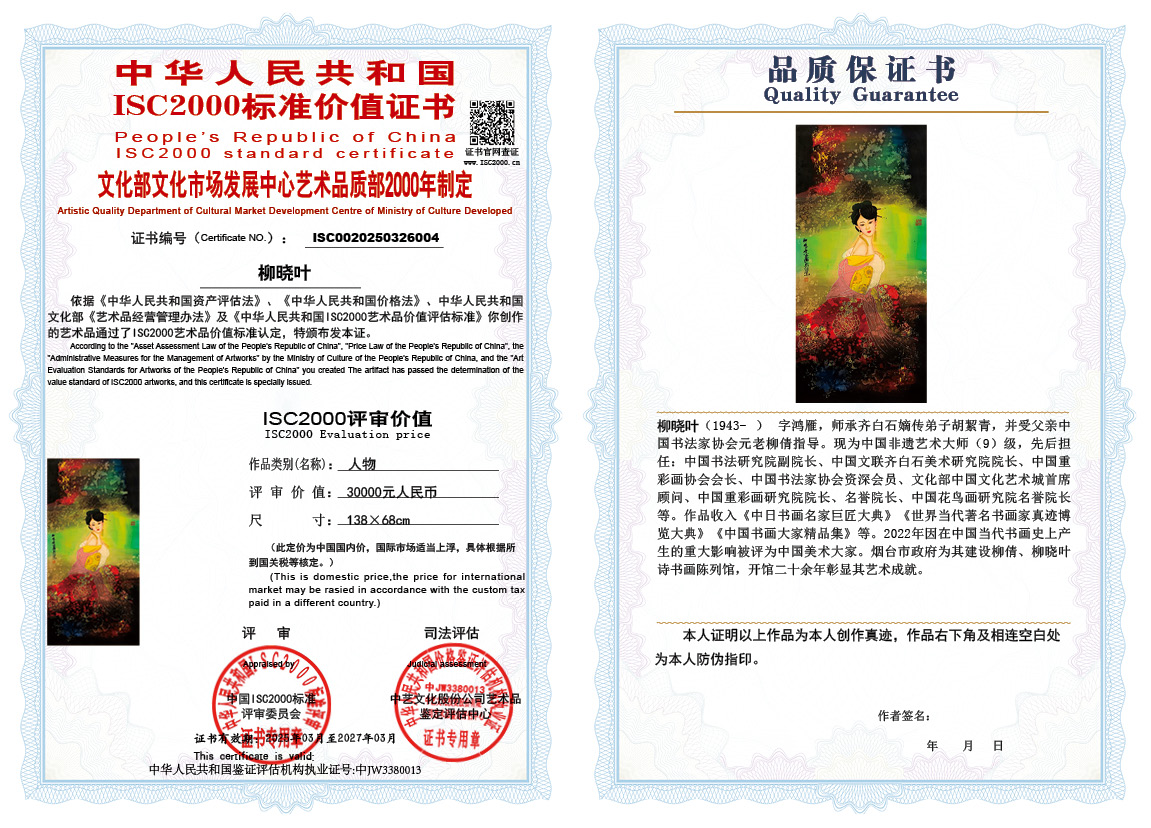 柳晓叶004《人物》