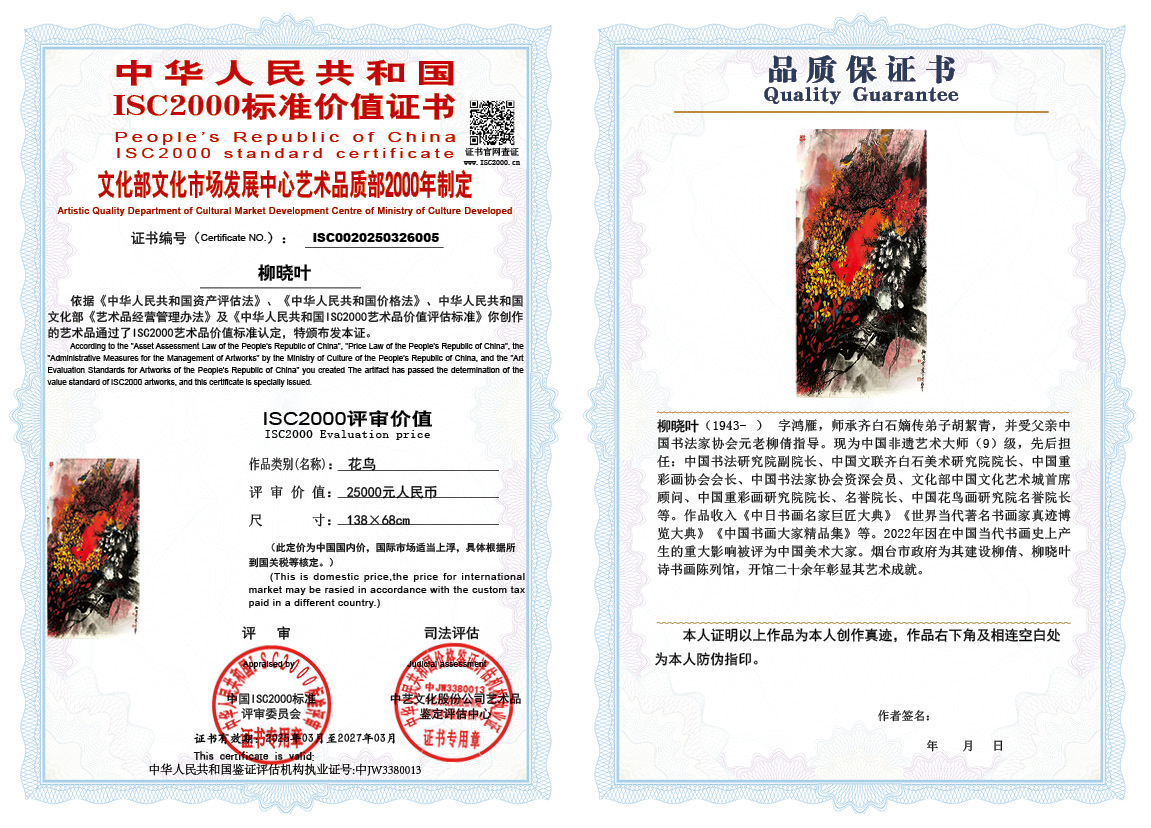 柳晓叶005《花鸟》