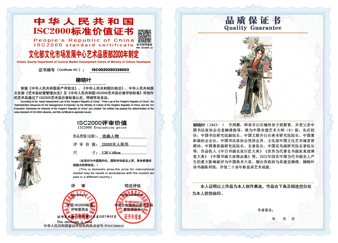 柳晓叶003《戏曲人物》