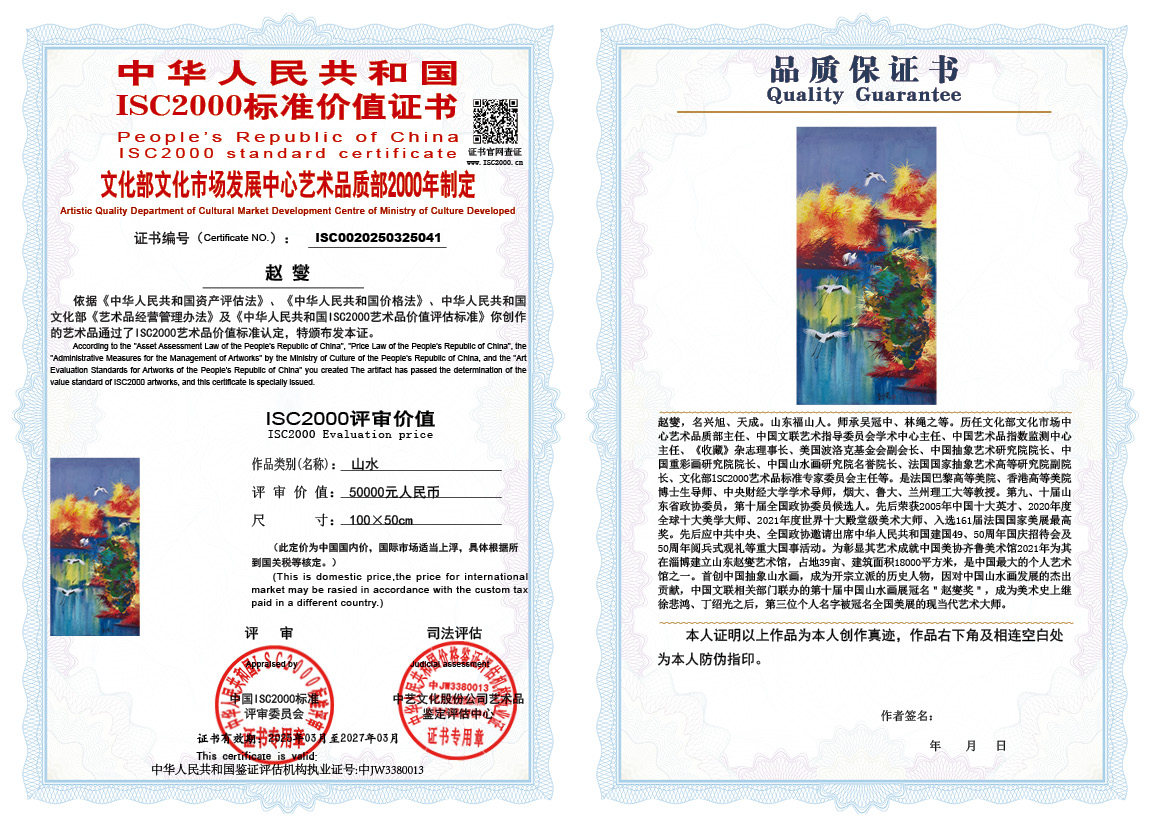 赵燮041《山水》