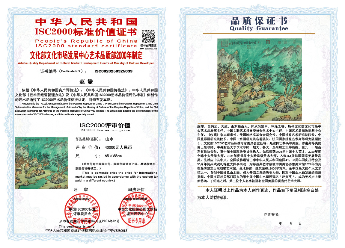 赵燮039《山水》