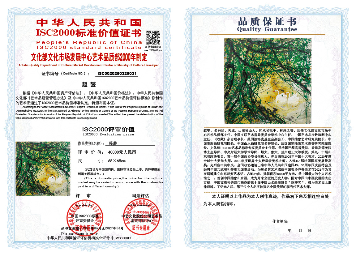 赵燮031《藤萝》