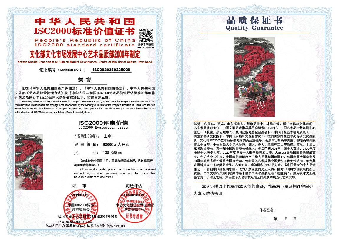 赵燮009《山水》