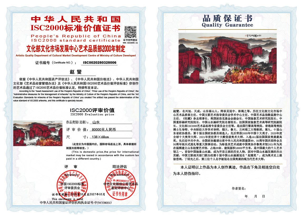 赵燮006《山水》