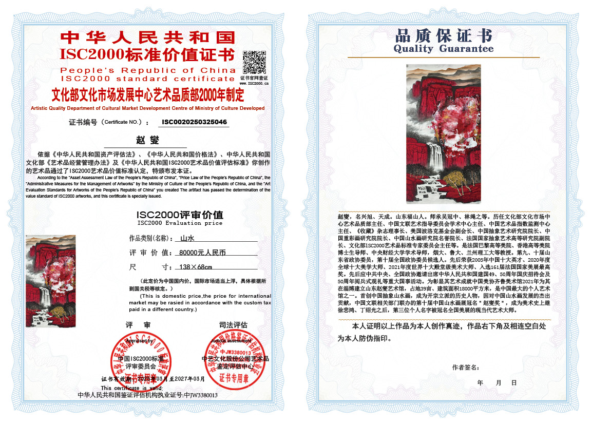 赵燮046《山水》