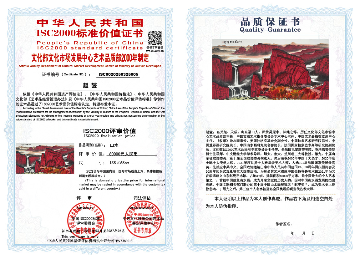 赵燮005《山水》