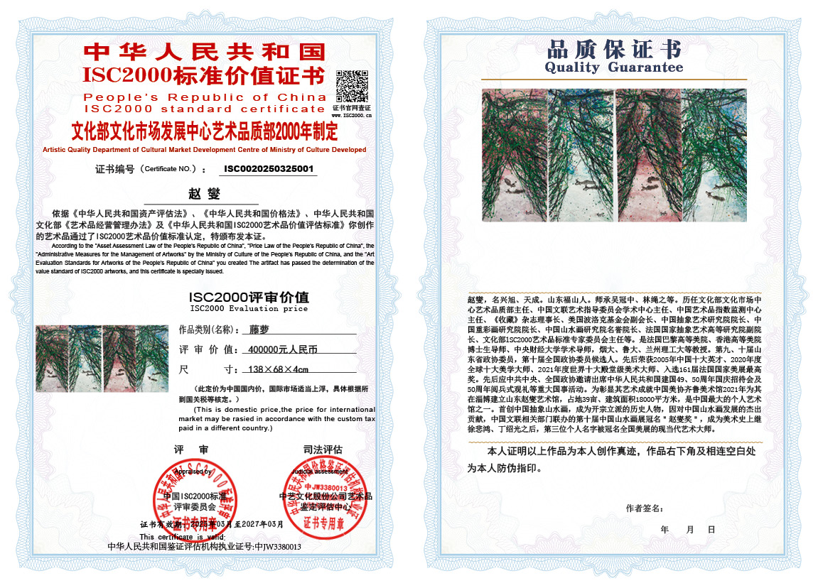 赵燮001《藤萝》