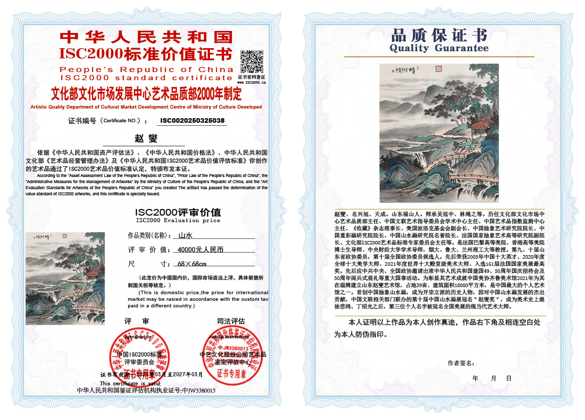 赵燮038《山水》