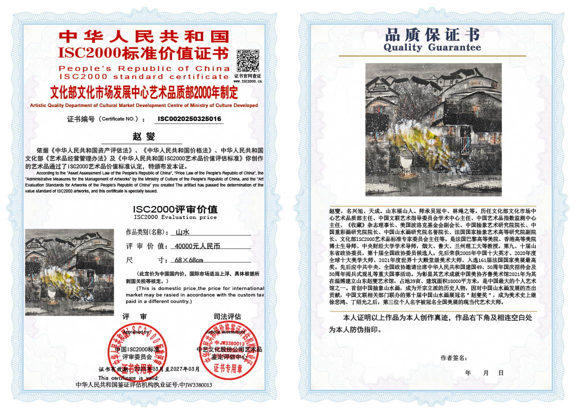 赵燮016《山水》