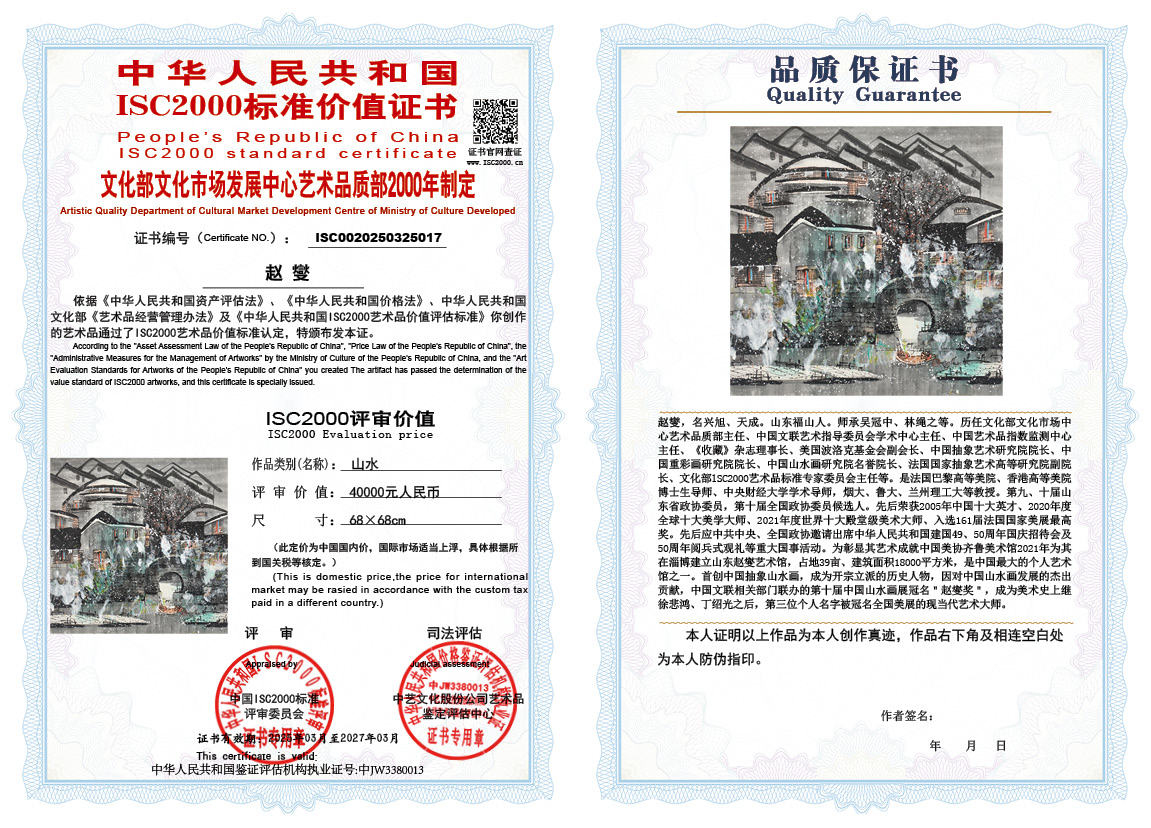 赵燮017《山水》