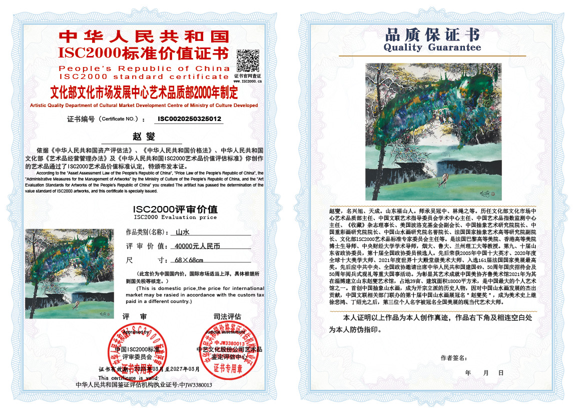 赵燮012《山水》