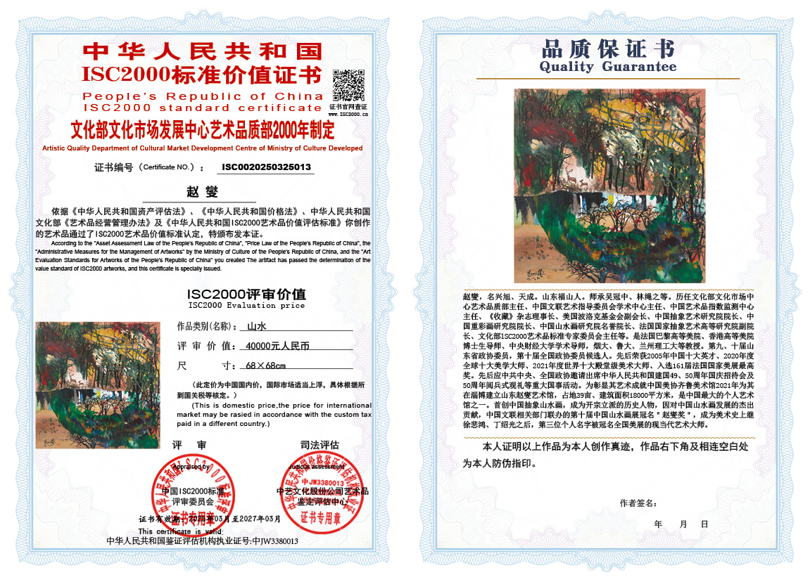 赵燮013《山水》