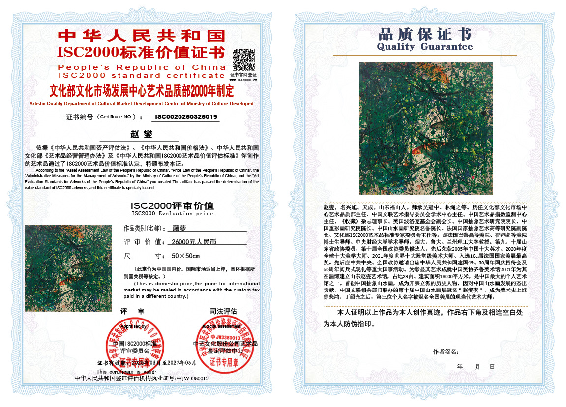 赵燮019《藤萝》