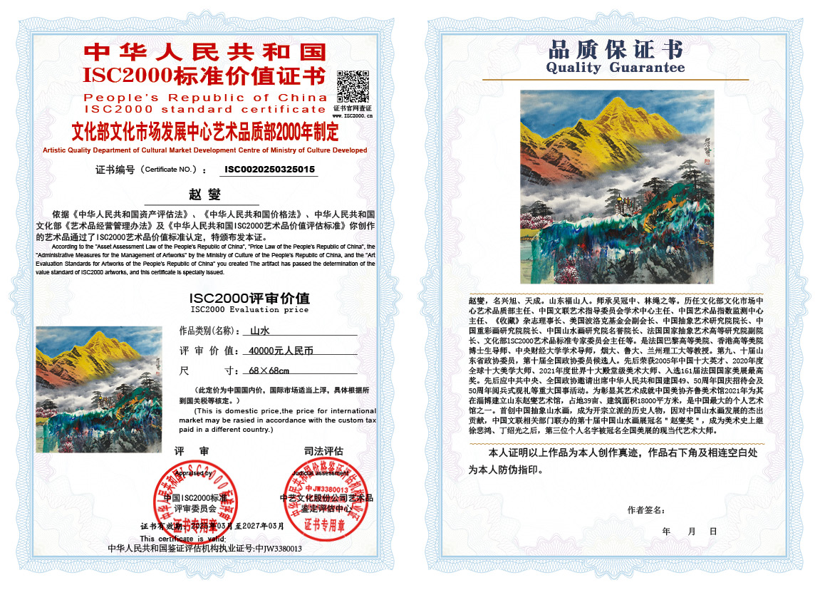 赵燮015《山水》