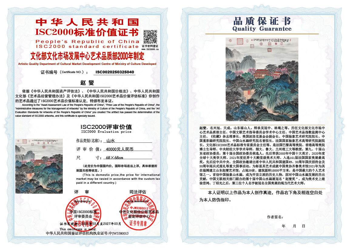 赵燮040《山水》