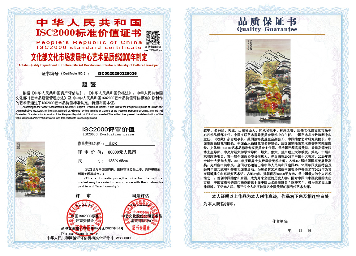 赵燮036《山水》