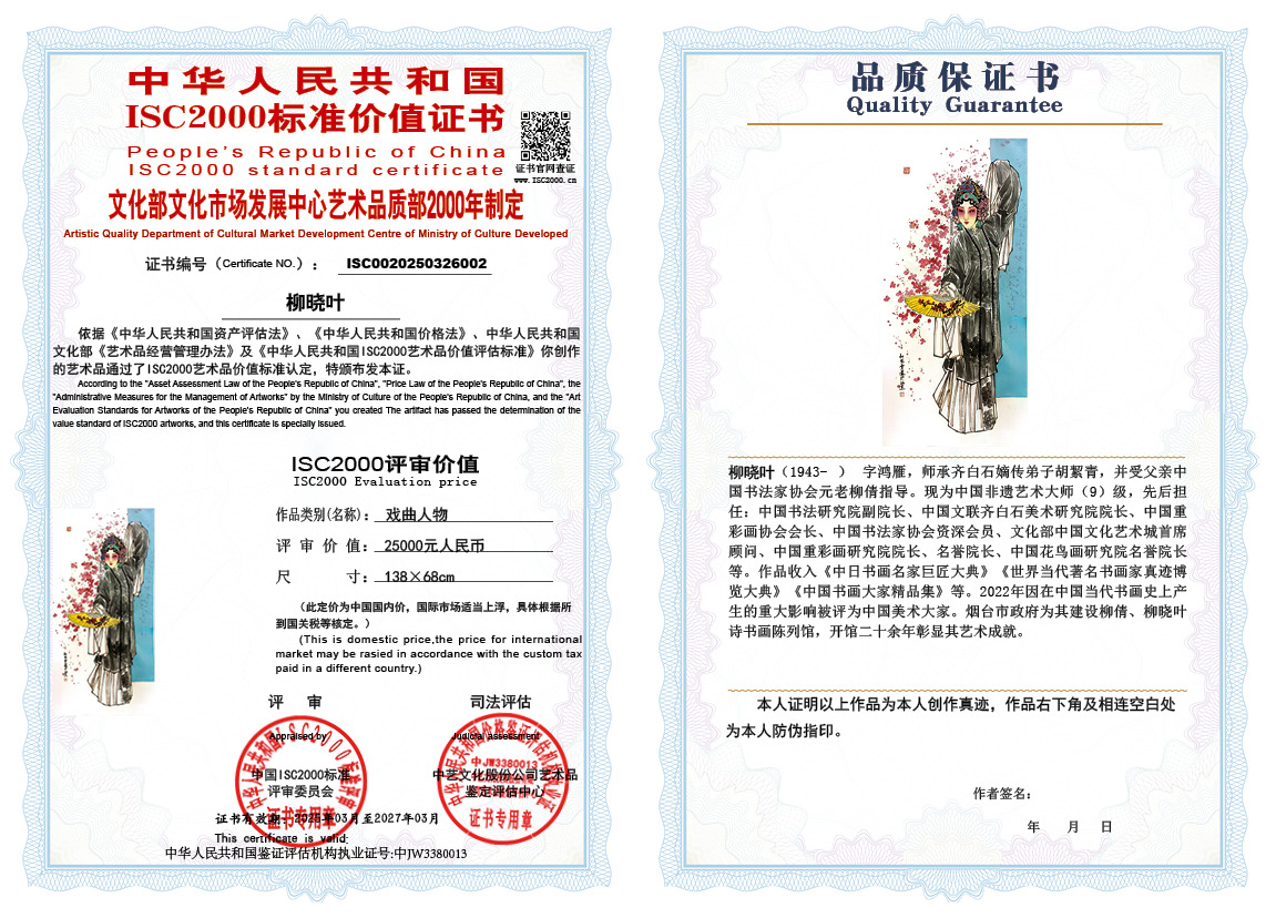 柳晓叶002《戏曲人物》